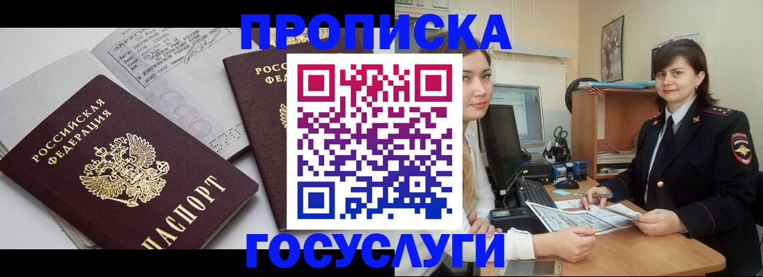 прописка ребенка в Якутии