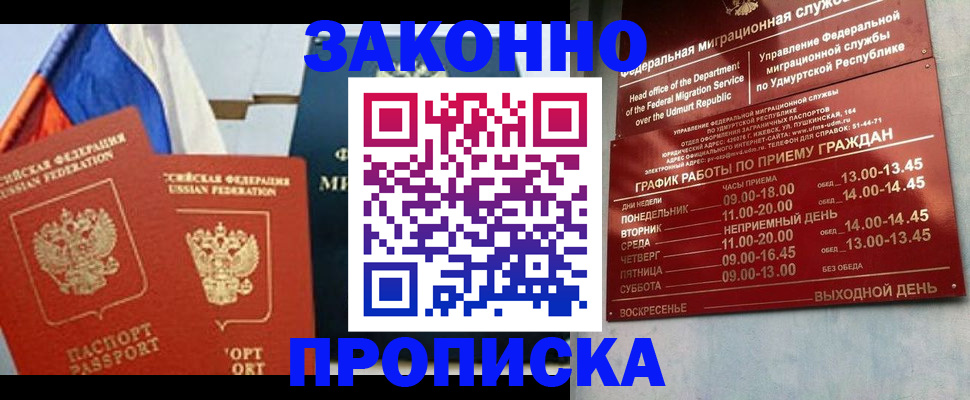 прописка 2025 в Якутии