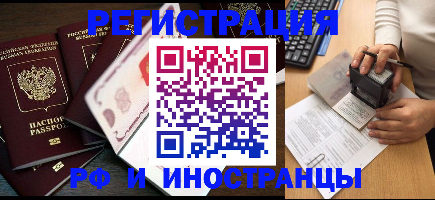 прописка регистрация в Якутии