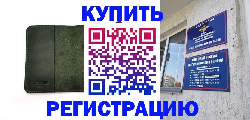 временная регистрация в квартире в Якутии