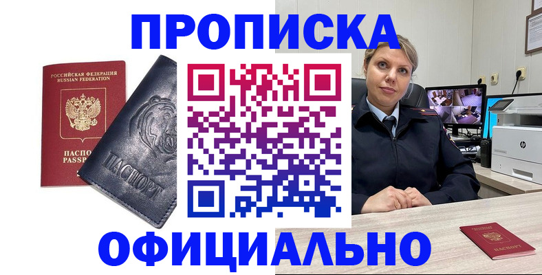 где прописаться в Якутии