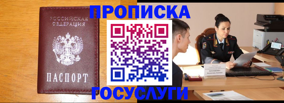 временная регистрация собственник в Якутии