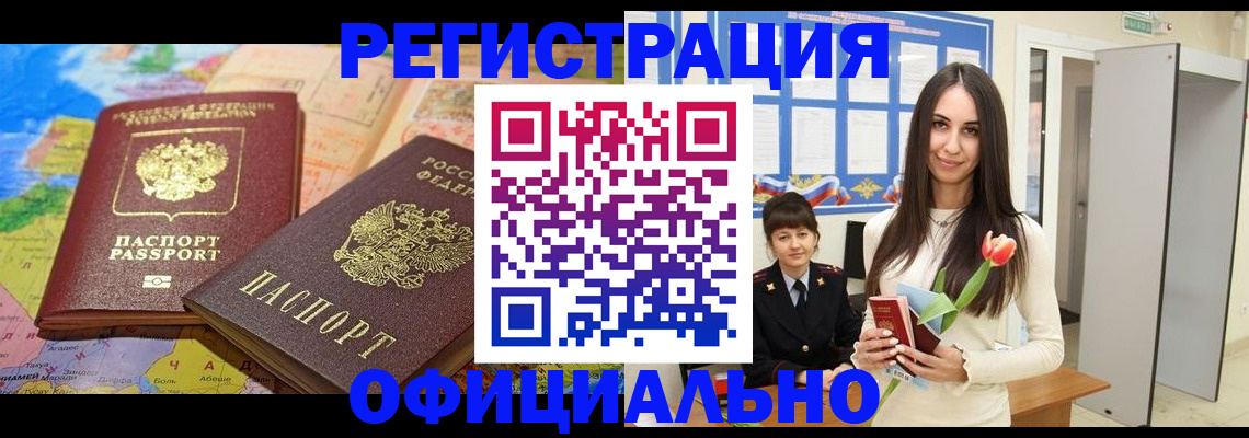 временная регистрация законно в Якутии