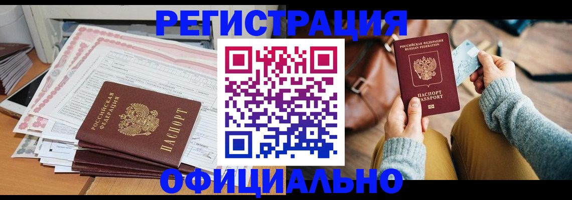 временная регистрация для школы в Якутии