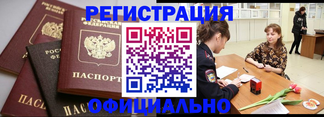временная регистрация в Якутии